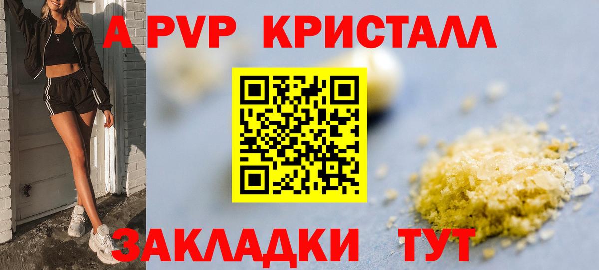Альфа ПВП крисы CK Сибай