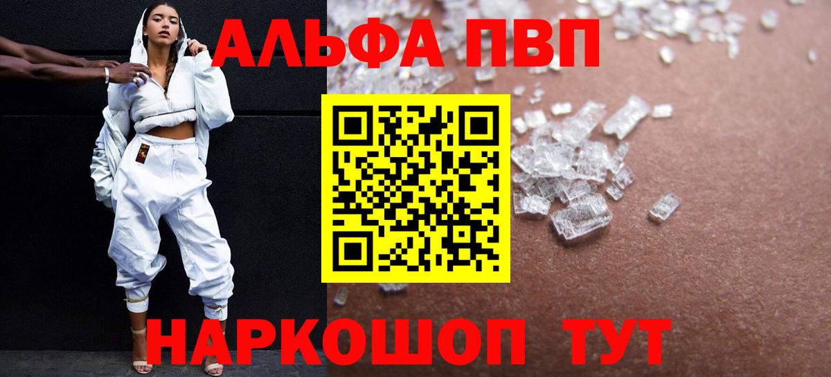 Alpha PVP СК  Вход с VPN  Сибай  А ПВП кристаллы  APVP мука 