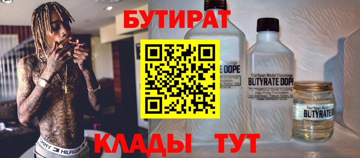 БУТИРАТ оксибутират Сибай