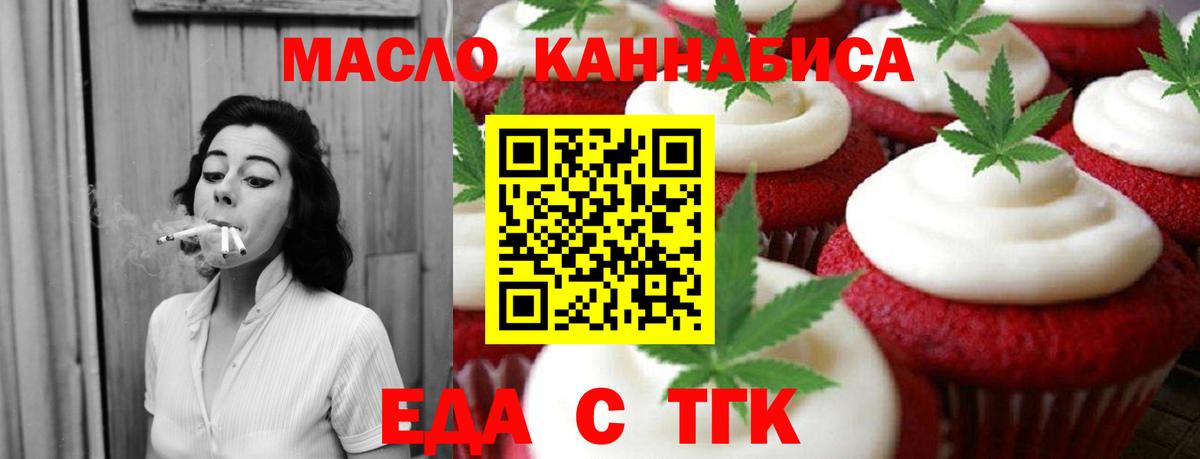 Печенье с ТГК конопля  Вход с VPN  Сибай 