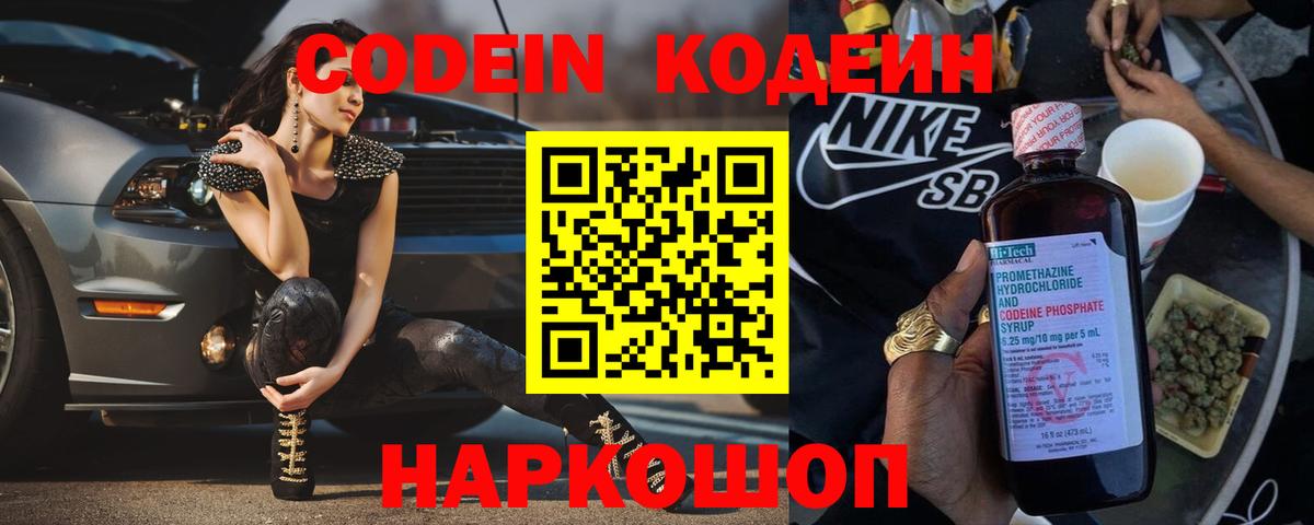 Кодеиновый сироп Lean напиток Lean (лин)  Codein Purple Drank  Вход с VPN  Сибай 