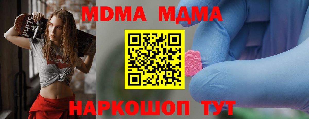 МДМА crystal  МДМА  Сибай  Вход с VPN  MDMA кристаллы 