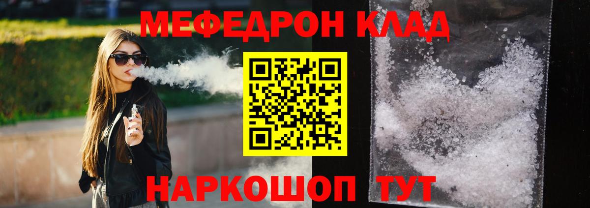 МЕФ mephedrone  МЯУ-МЯУ  Сибай  Вход с VPN 